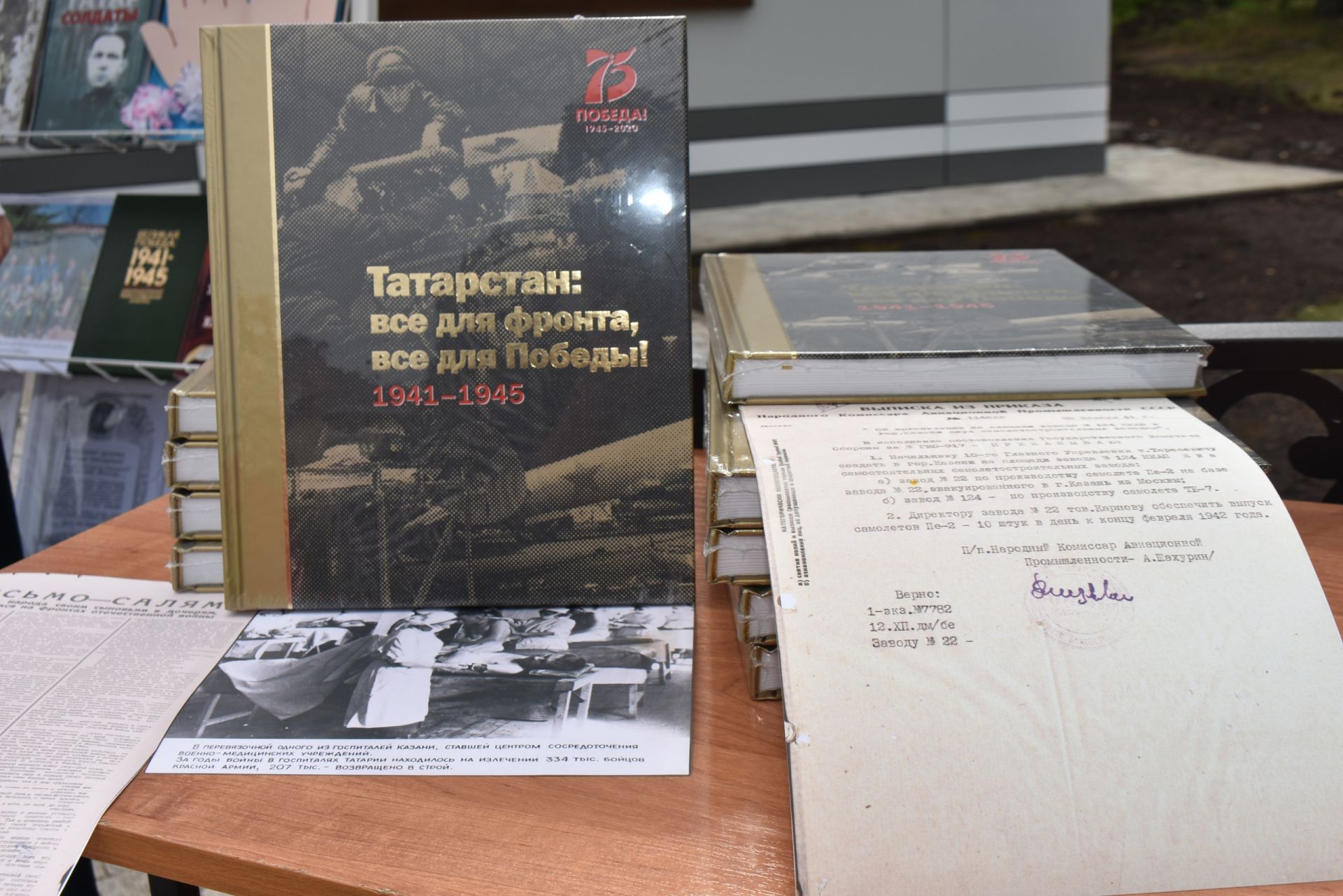 Районга “Татарстан: барысы да фронт өчен, барысы да Җиңү өчен! 1941-1945” китабы тапшырылды