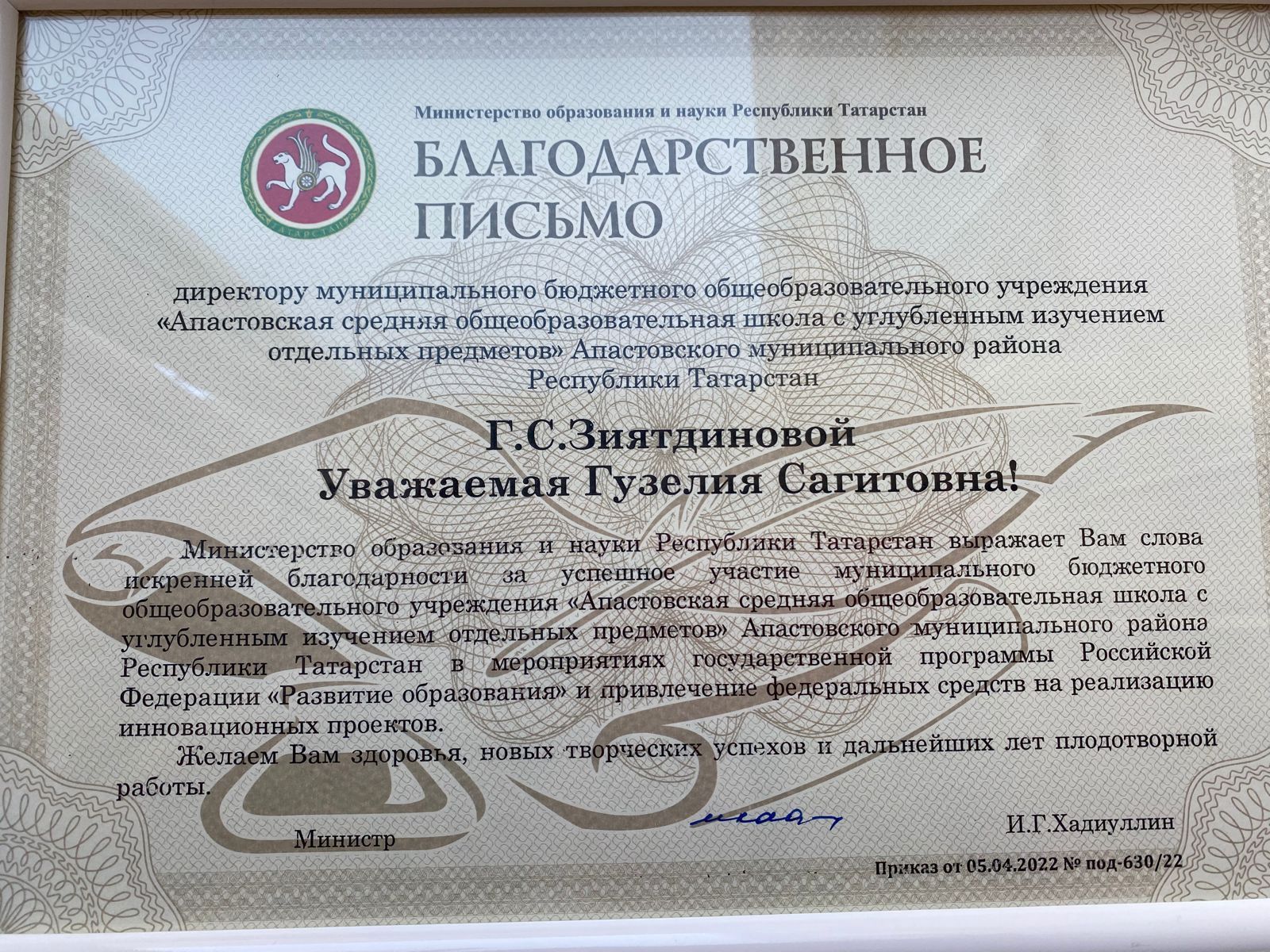 Наши приняли участие в коллегии «Реализация национального проекта «Образование» и федеральных отраслевых программ в Республике Татарстан