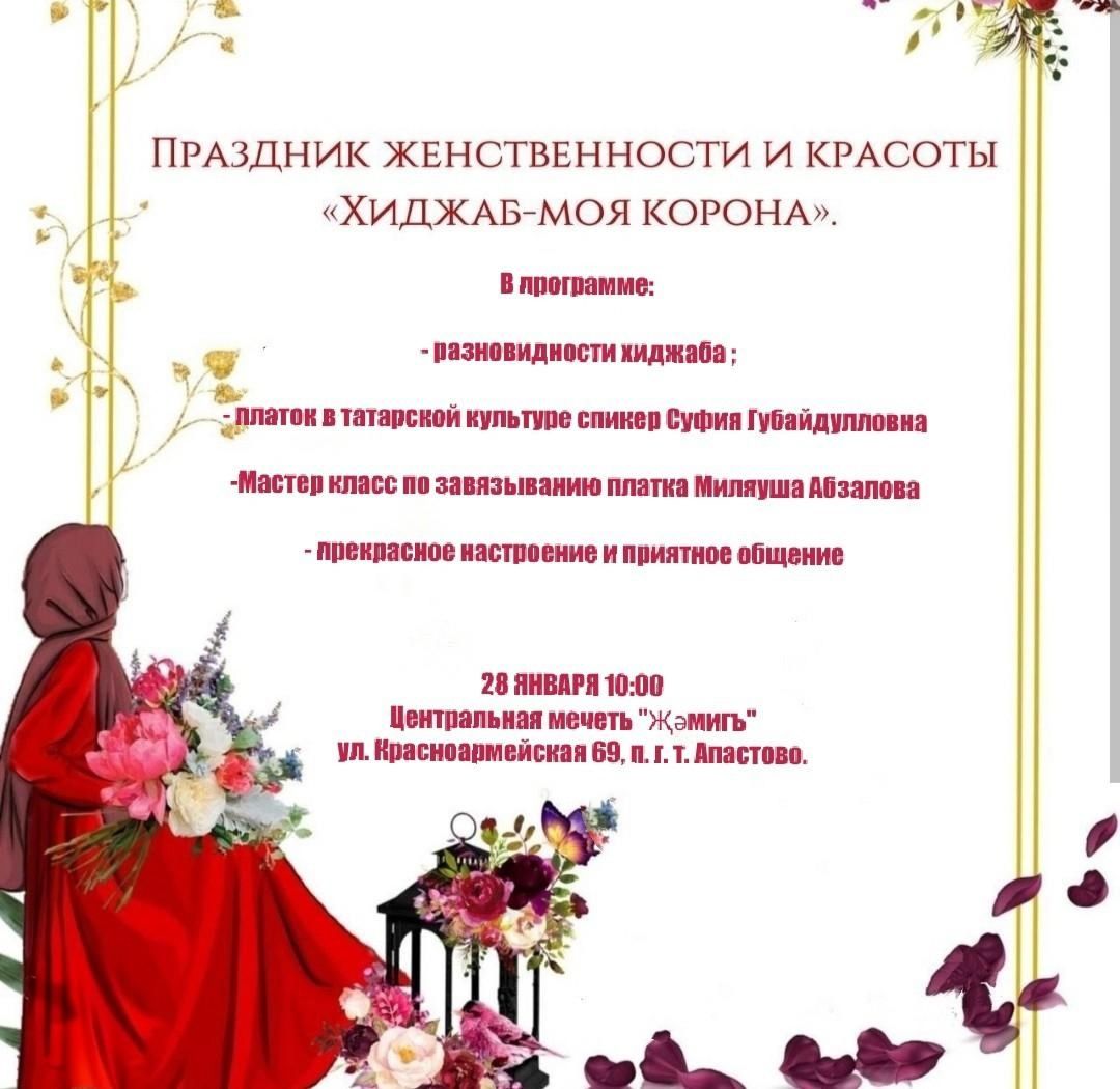 Апаста хиджаб көннәре уза