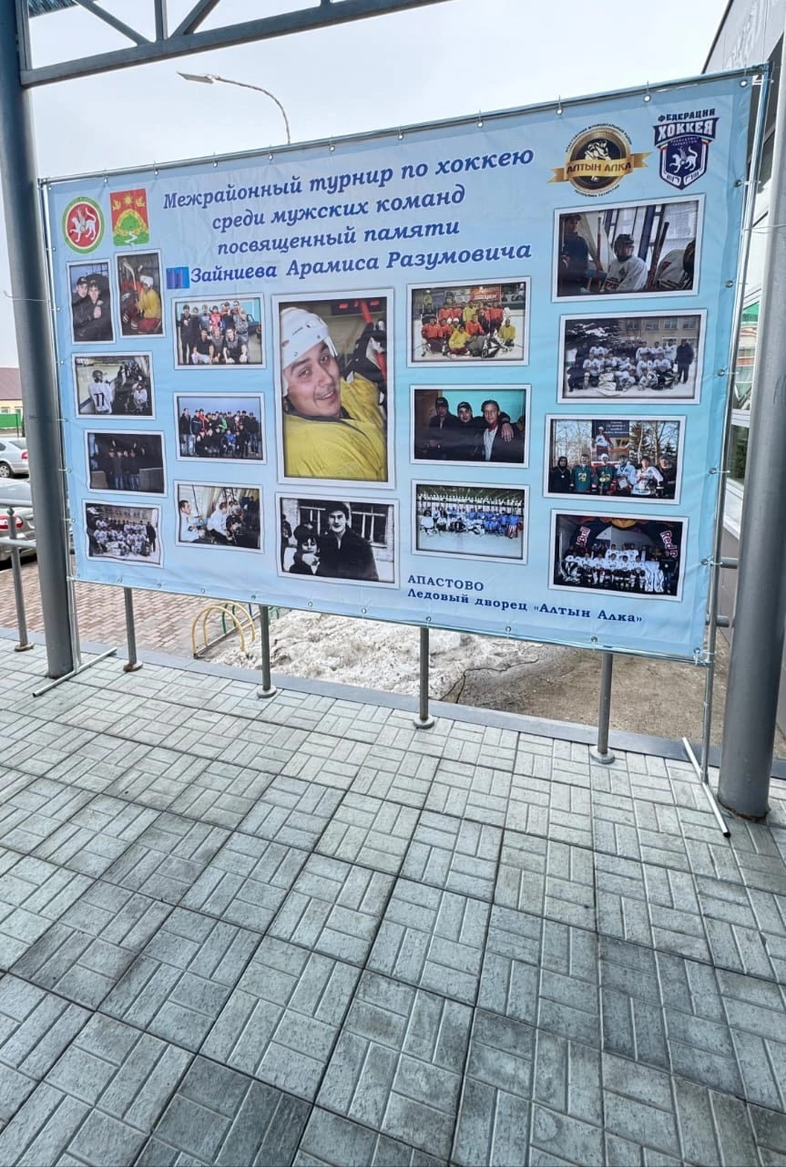 Апаста Арамис Зәйниев истәлегенә хоккей буенча районара турнир узды
