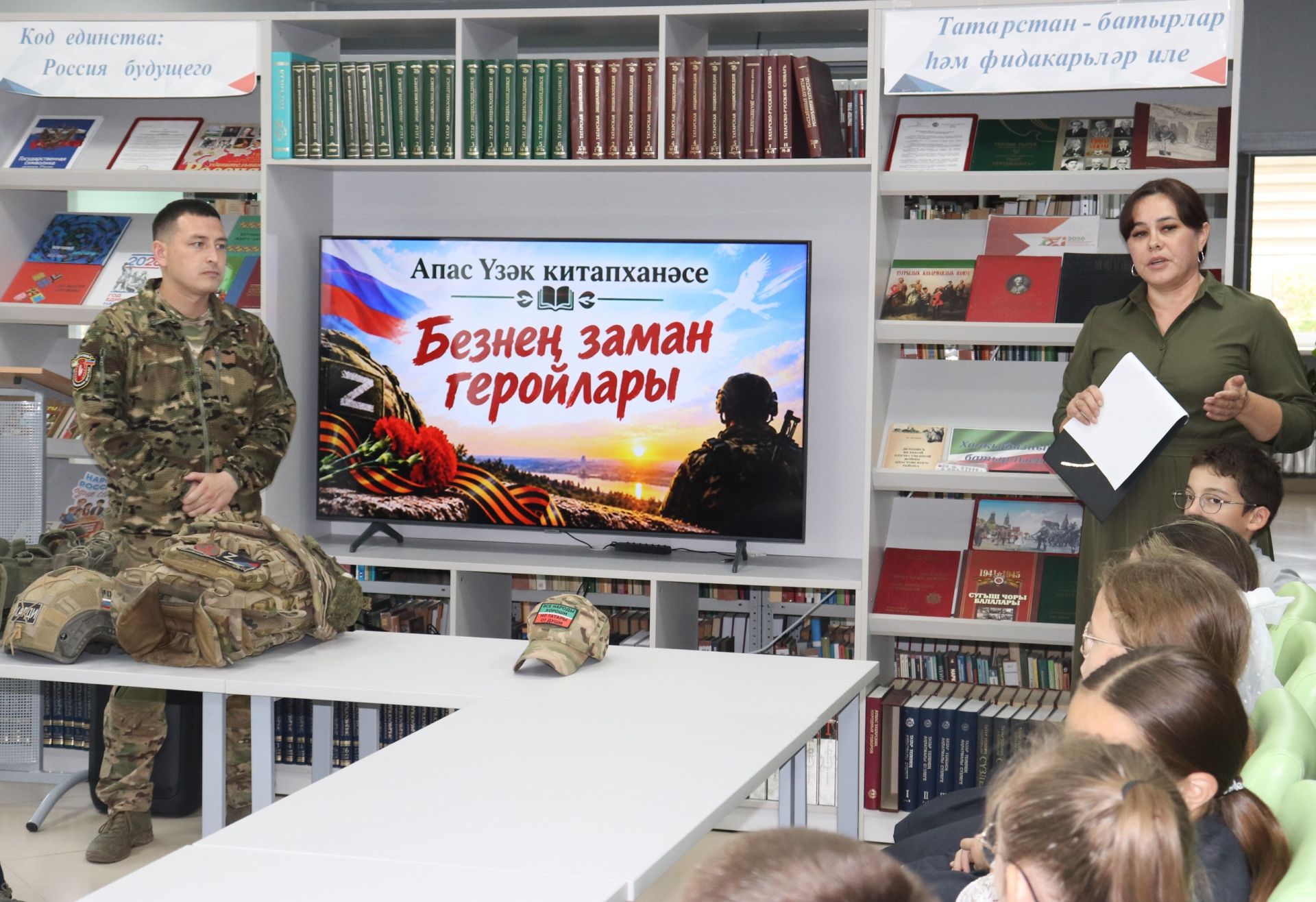 Апас үзәк китапханәсендә “Безнең заман геройлары” дип исемләнгән чара узды