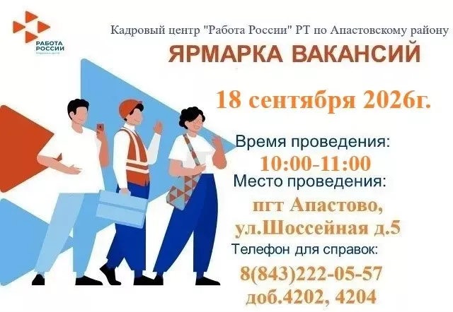 Ярмарка вакансий для безработных граждан пройдет в Апастово 18 сентября