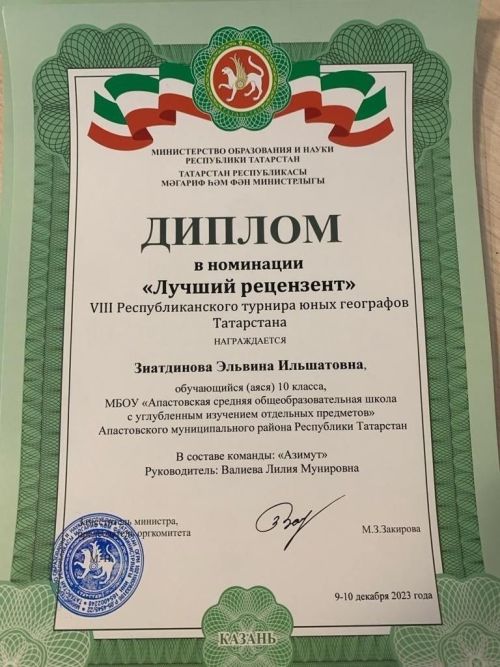 Юные географы Апастовского района завоевали победу