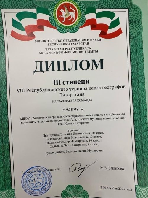 Юные географы Апастовского района завоевали победу