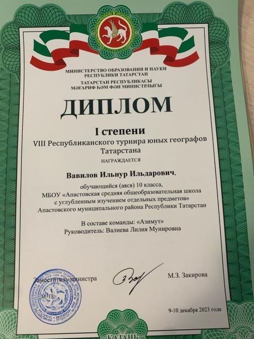 Юные географы Апастовского района завоевали победу