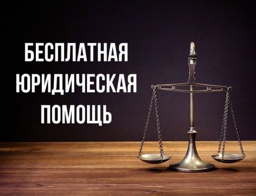 ВСЕРОССИЙСКИЙ ДЕНЬ ОКАЗАНИЯ БЕСПЛАТНОЙ ЮРИДИЧЕСКОЙ ПОМОЩИ НАСЕЛЕНИЮ 29 МАРТА 2024 ГОДА