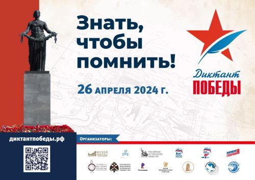 Более 20 тысяч татарстанцев примут участие в «Диктанте Победы»