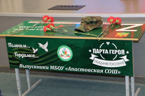 Апас урта мәктәбендә Герой партасы ачылды