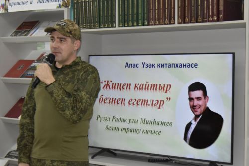 Рүзәл Минһаҗев: “Махсус хәрби операция зонасында һәр очрашу бик кыйммәт”
