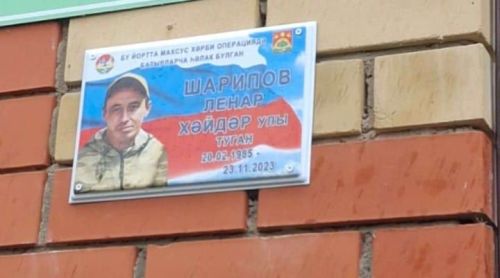 Дәүләкинең батыр егете Ленар Шәриповның исеме мәңгеләштерелде
