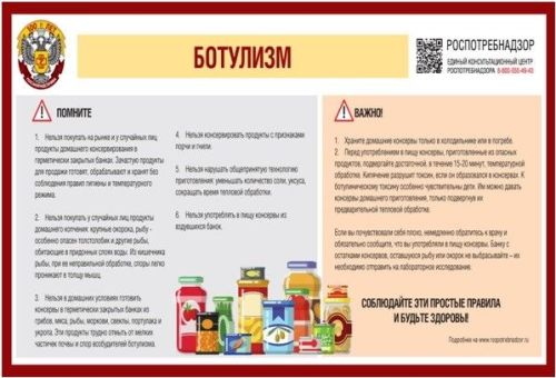 Домашние заготовки: правила безопасности. О профилактике ботулизма