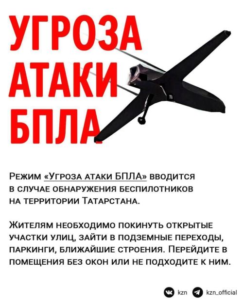 Татарстанцам напомнили, как вести себя при атаке БПЛА