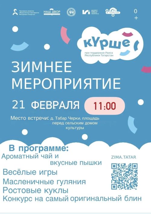 🥞 Главное масленичное мероприятие района состоится в субботу 21 февраля в деревне Табар Черки на площади перед сельским домом культуры