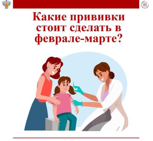 Защищаем себя: какие прививки стоит сделать в феврале-марте