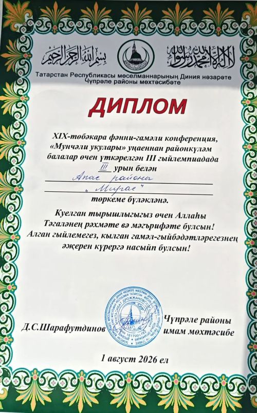 Апас мөхтәсибәте “Мунчәли укулары”нда лаеклы өченче урын яулаган