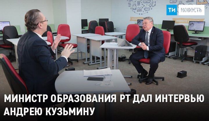 Рафис Бурганов дал интервью гендиректору «Татмедиа» Андрею Кузьмину для ИА «Татар-информ»