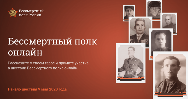 Татарстанцев приглашают поддержать онлайн-акцию «Бессмертный полк России»
