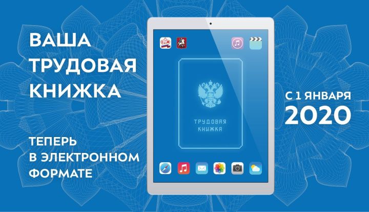 Электронные трудовые книжки выбрали 30 тысяч татарстанцев