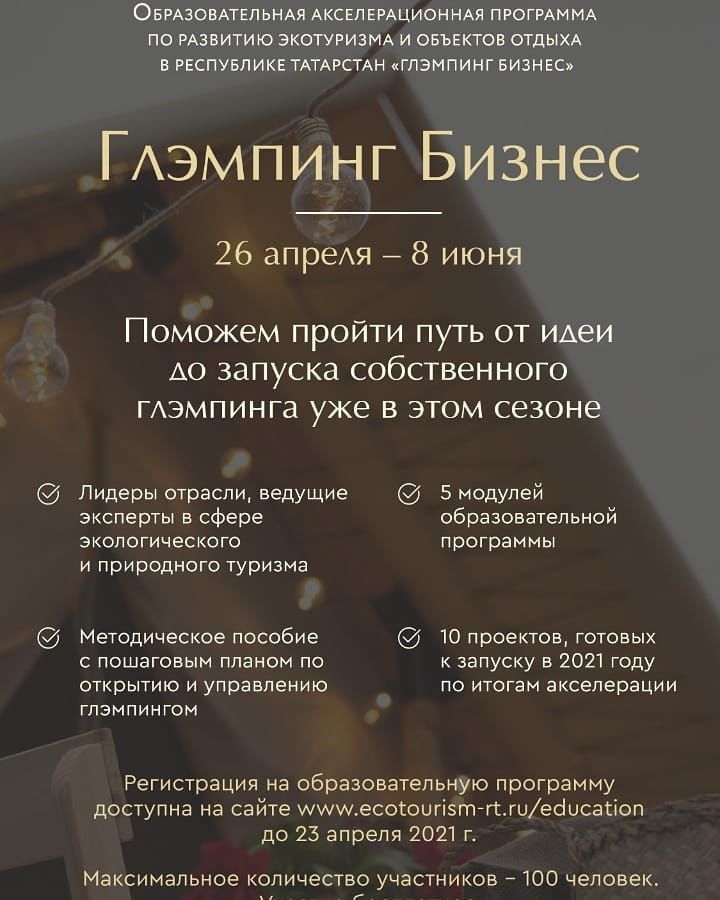 Департамент Республики Татарстан запускает образовательную акселерационную программу