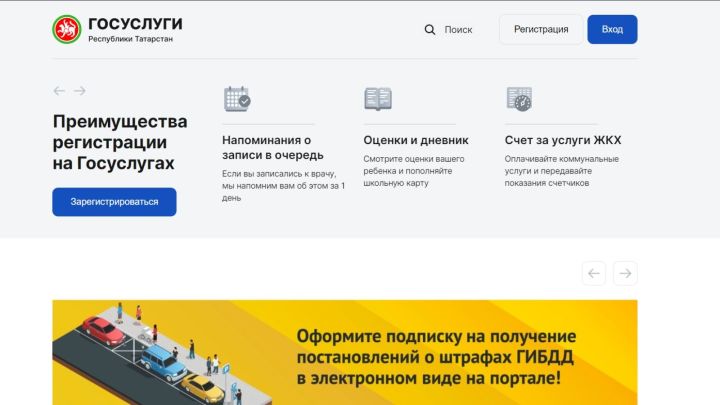 На Портале госуслуг Татарстана заработали новые электронные услуги