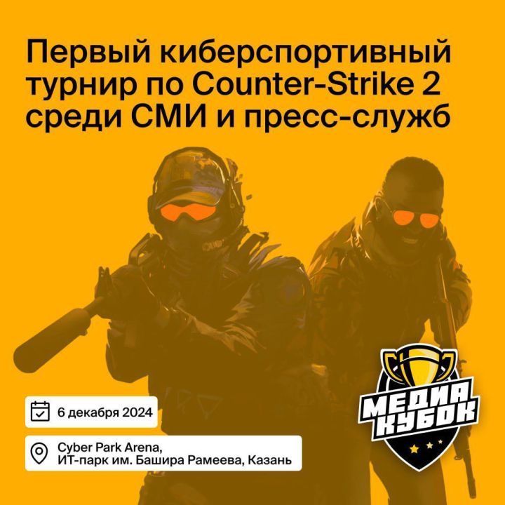 В Казани 12 команд сразятся за «Медиакубок» по Counter-Strike 2