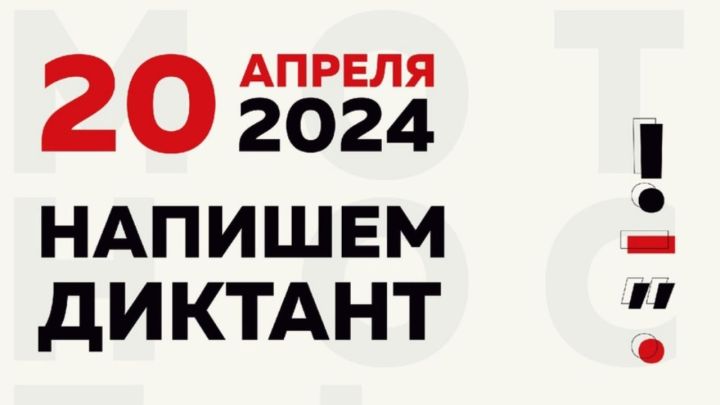 Тотальный диктант: для жителей Татарстана организуют более чем 1 000 площадок