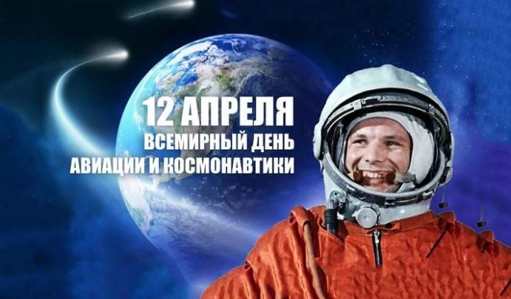 Минниханов опубликовал видео с Гагариным ко Дню космонавтики