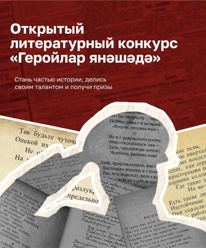 «Геройлар янәшә» бәйгесенең лонг-листына кергән әсәрләр билгеле - исемлек