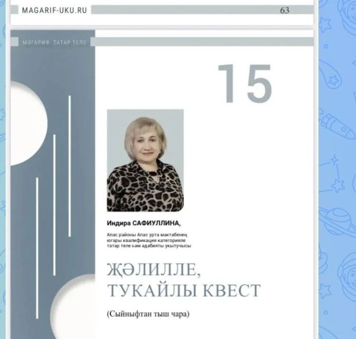 Апас мәктәбе укытучысы беренче урынга лаек