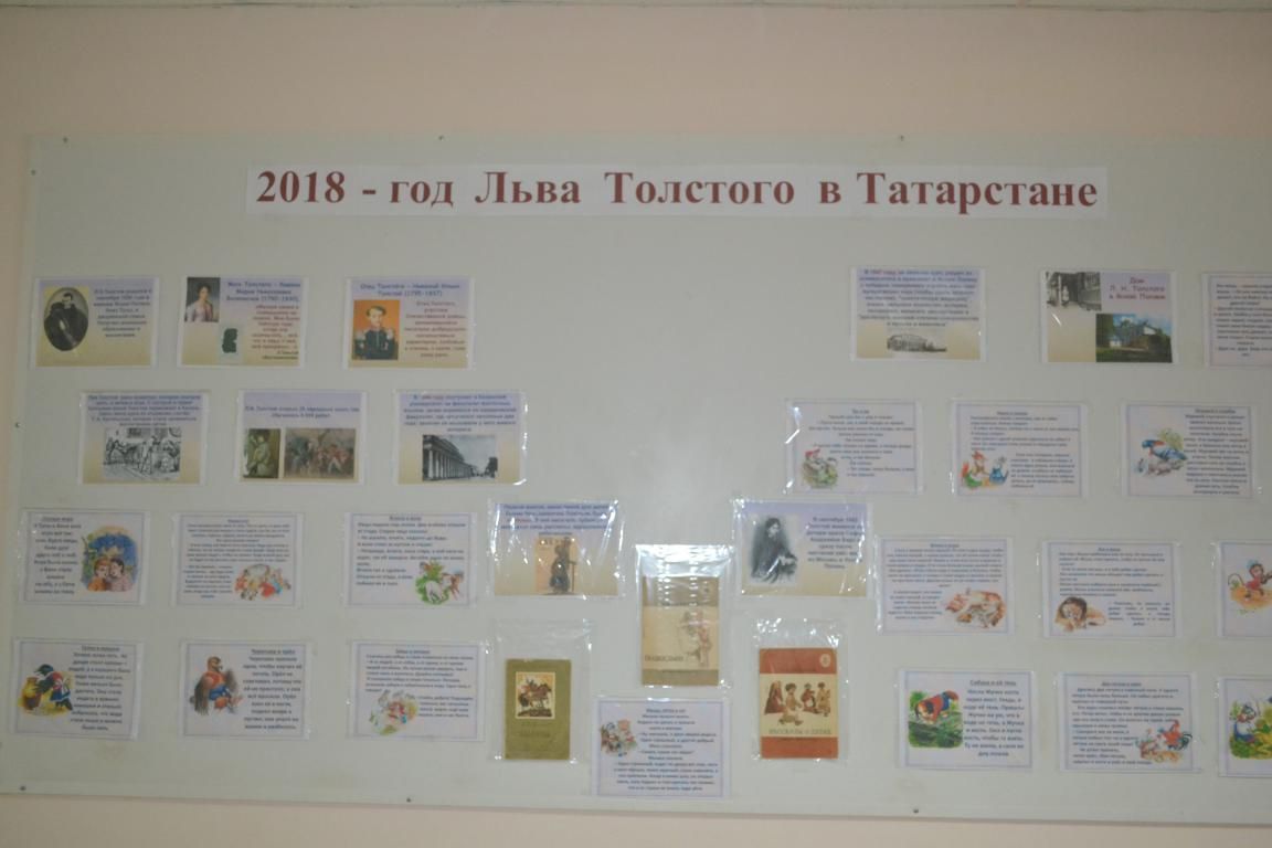 Апас мәктәбендә Лев Толстойның иҗатына багышланган стенд булдырылды