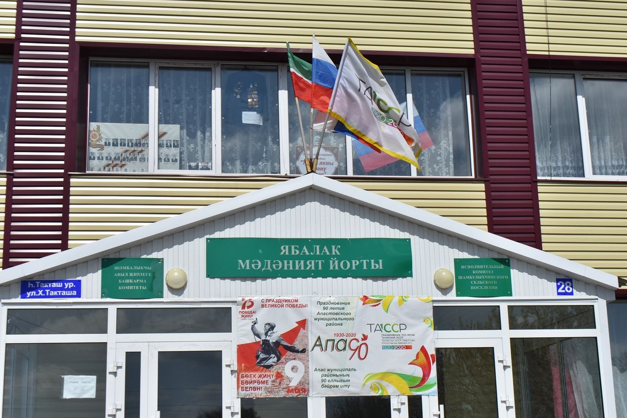Шәмбалыкчы авыл җирлеге “Россия флагы. 9 май”, “Җиңү тәрәзәләре” акциясенә кушылды