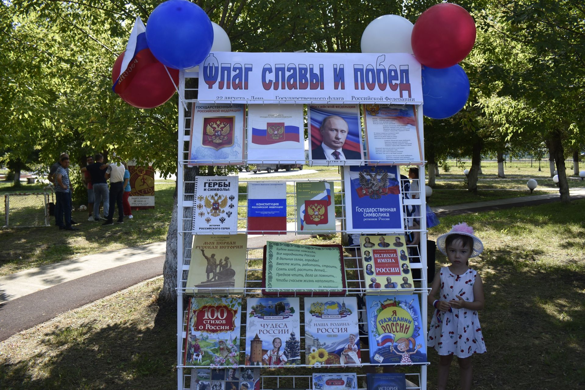 Апаста Россия Флагы көне билгеләп үтелде