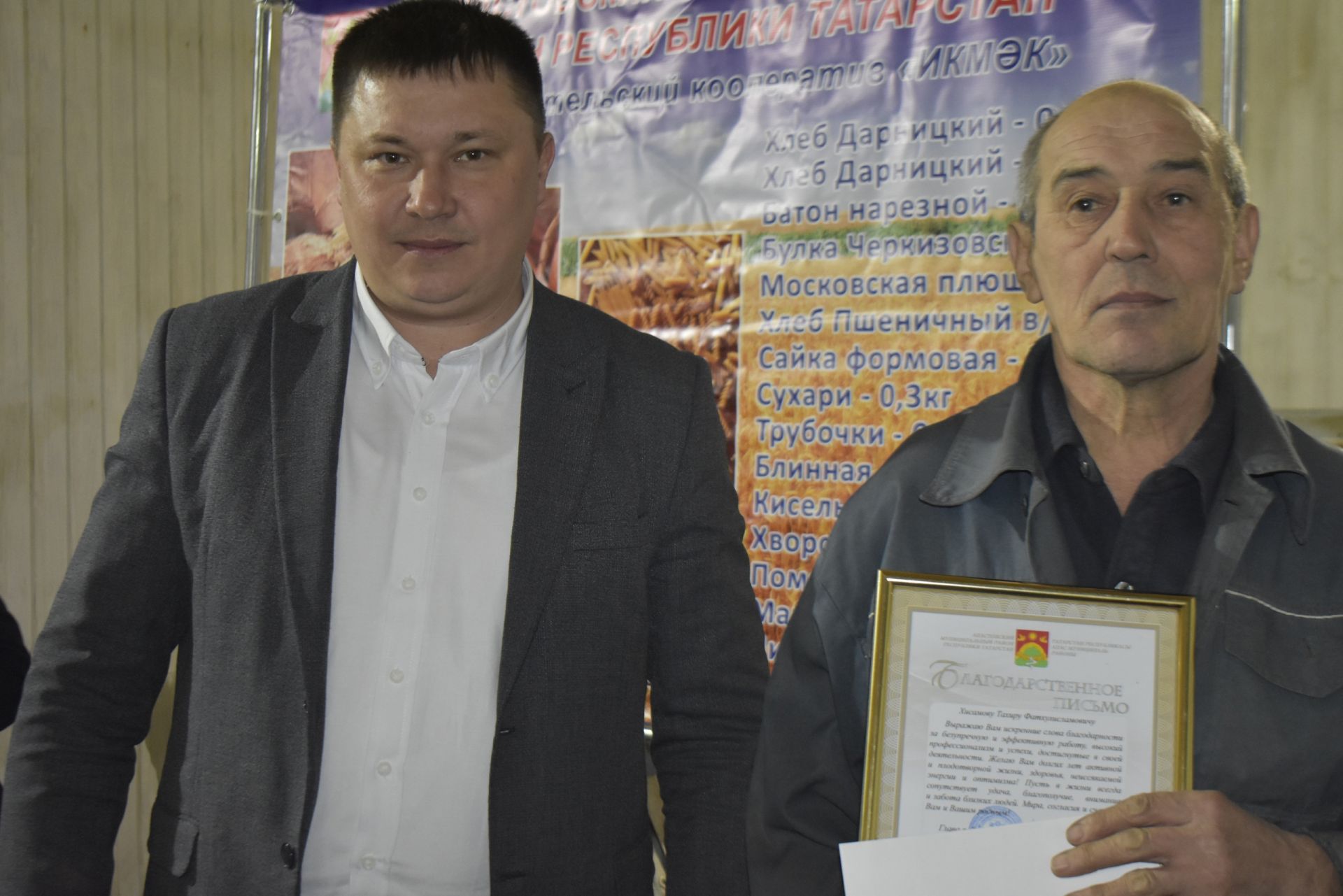 Апас икмәк пешерү комбинаты еллык эшчәнлегенә нәтиҗә ясады