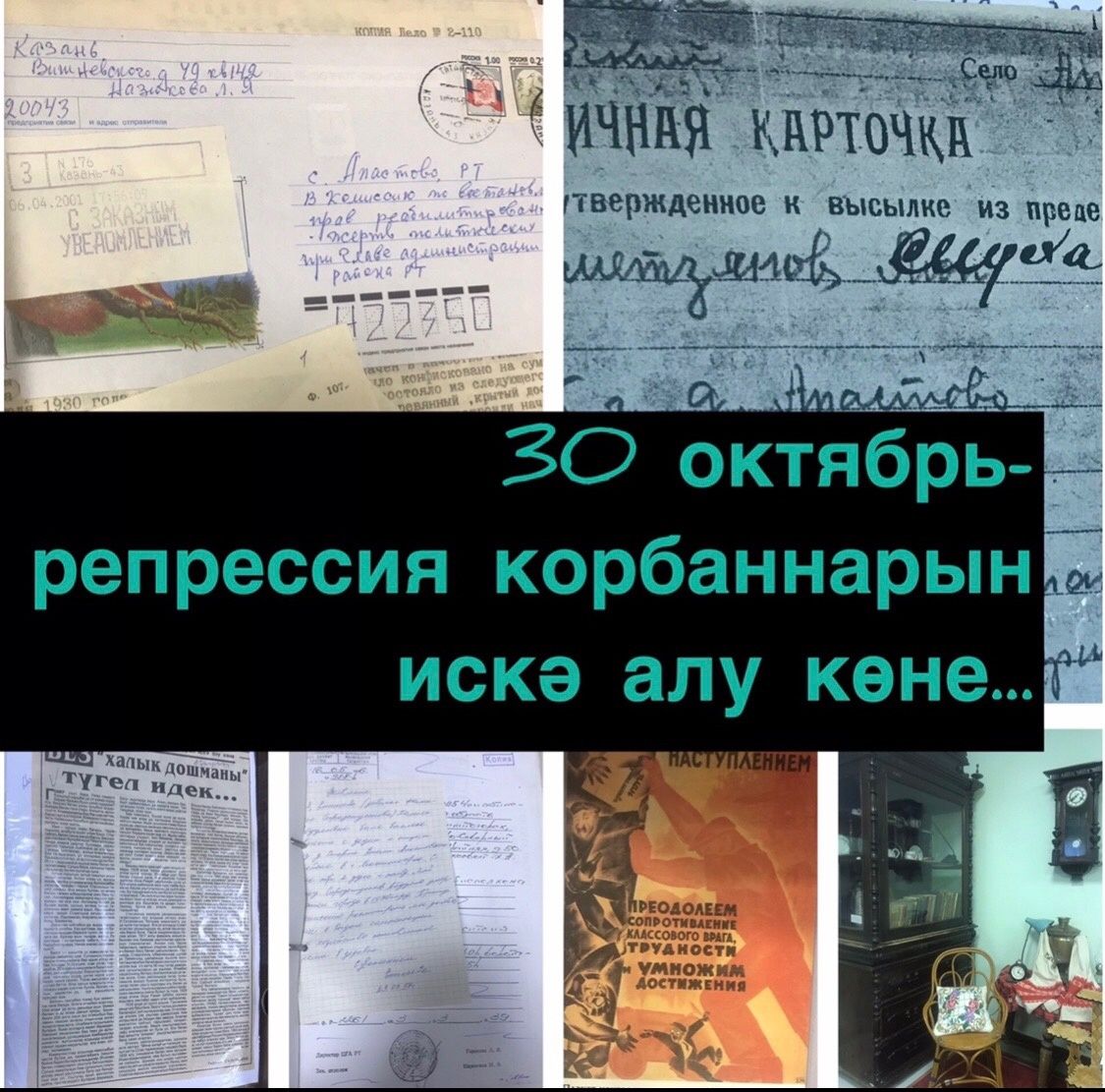 30 октября-День памяти жертв политической репрессий
