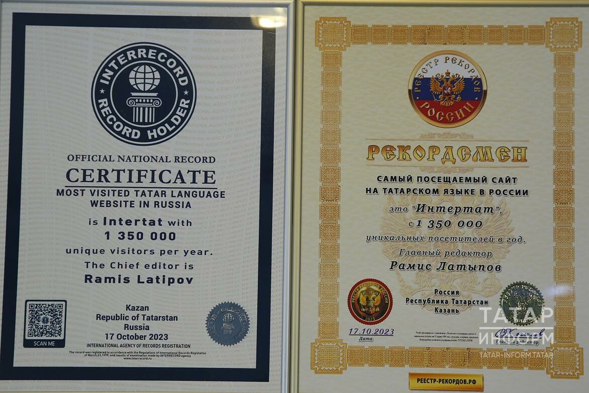 «Интертат» попал в реестр рекордов России и Международную книгу «Интеррекорд»