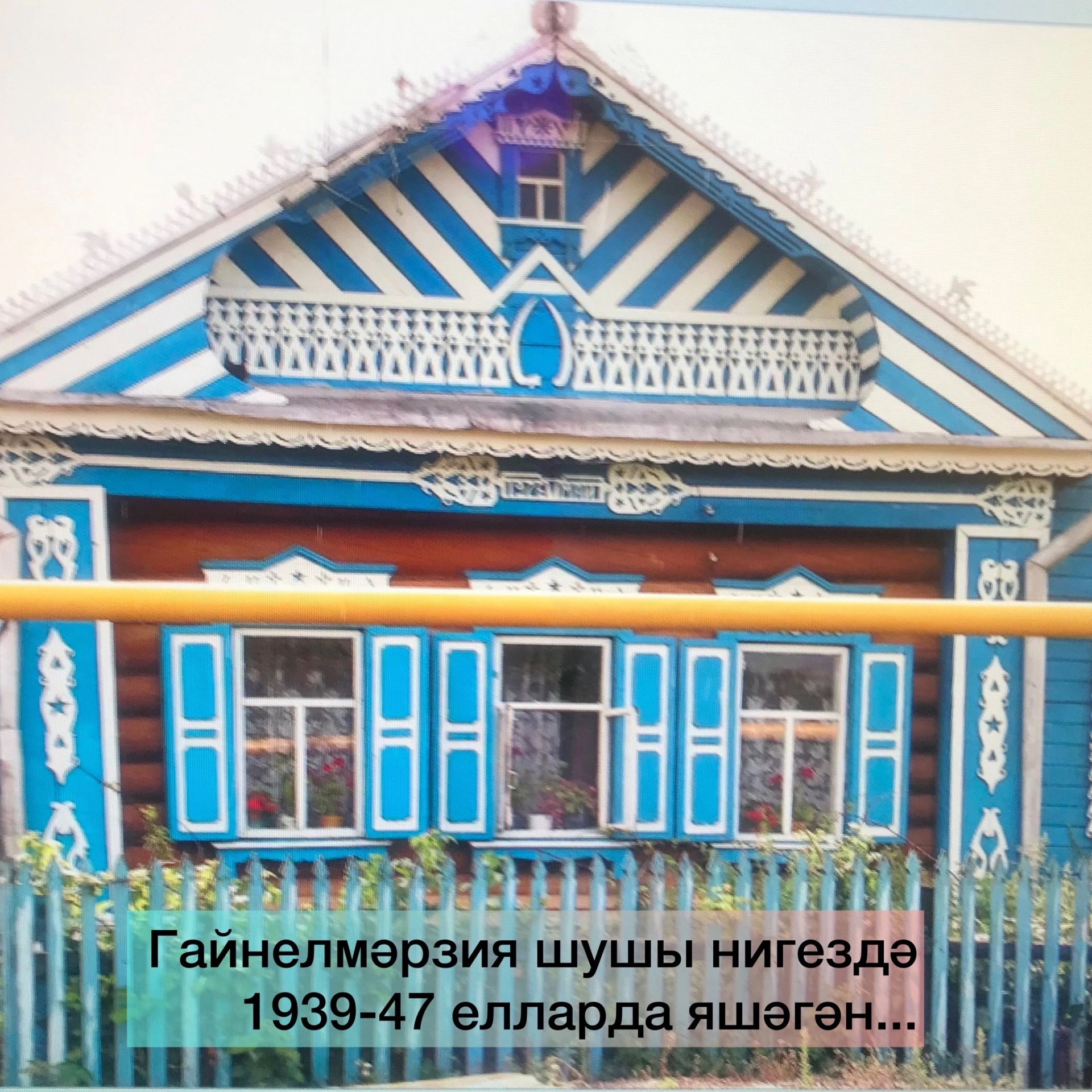 Апас туган якны өйрәнү музее хатирәләр барлый