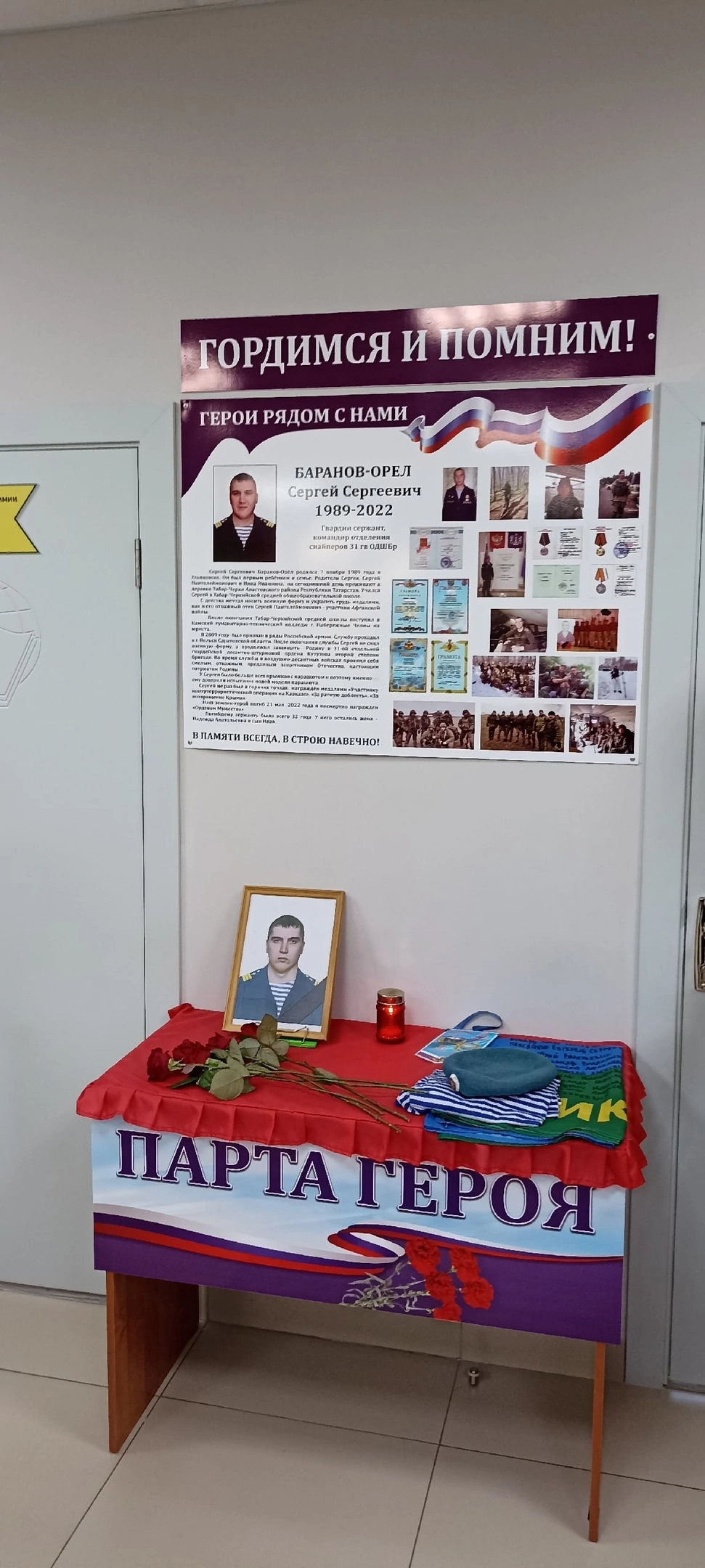 В Табар-Черкийской школе увековечили память отважного героя Сергея Баранов-Орел