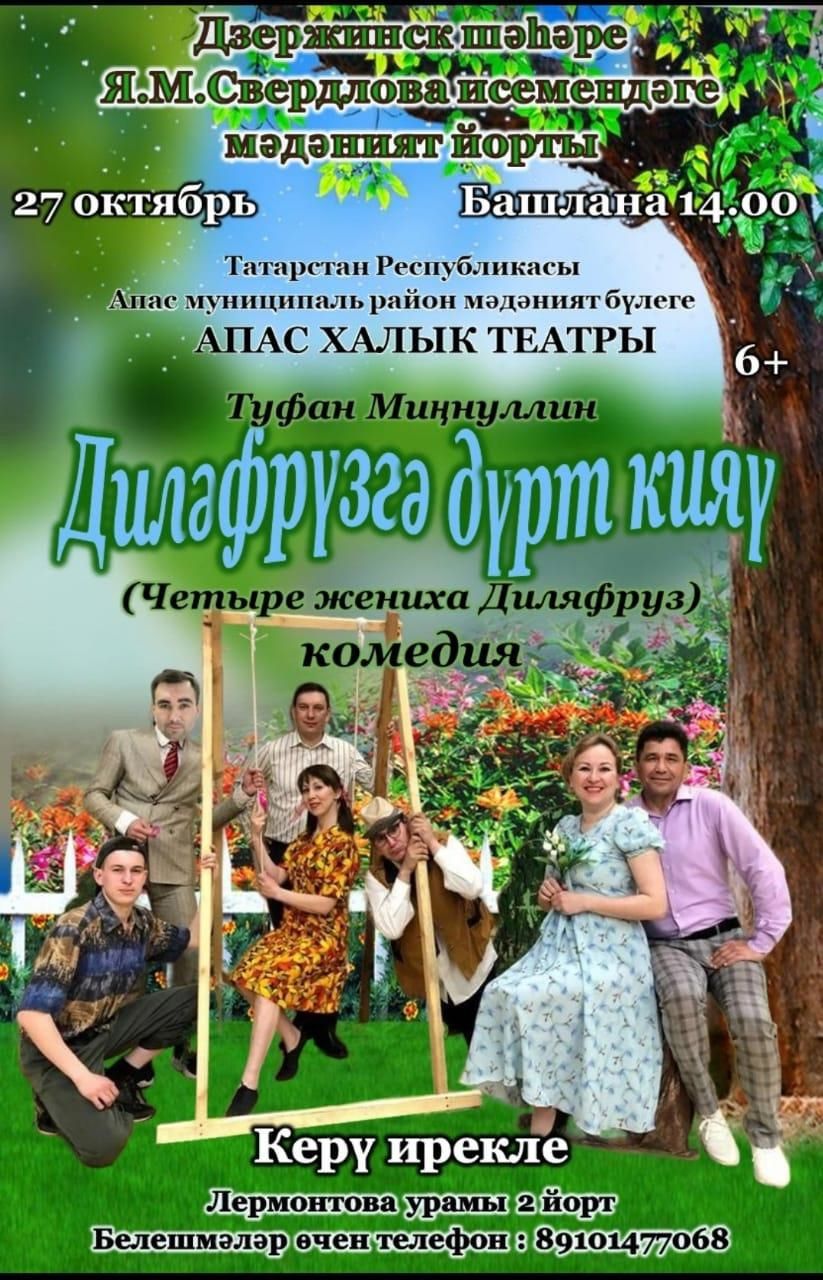 18 октября артисты нашего Апастовского Народного театра , посетили город Дзержинск Нижегородской области России