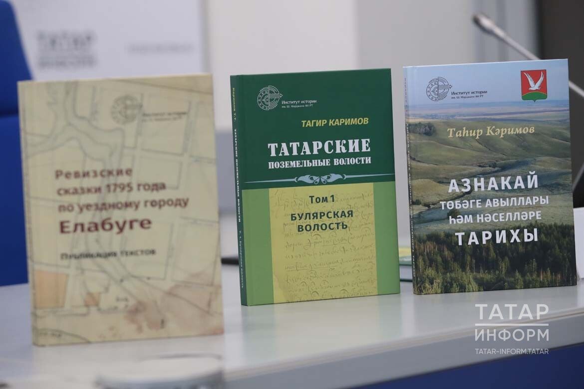 Татар төбәкләренең тарихына багышланган китаплар тәкъдир ителде