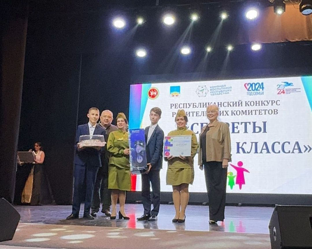 15 мая 2024 года в городе Лаишево состоялся финал ежегодного Республиканского конкурса родительских комитетов «Секреты дружного класса»