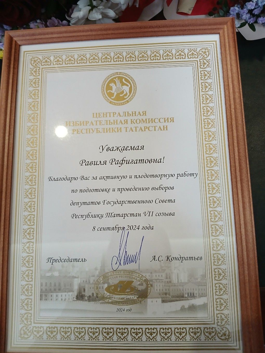 Объявлена Благодарность Центральной избирательной комиссии Республики Татарстан