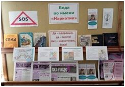 Прошел второй этап Общероссийской антинаркотической акции «Сообщи, где торгуют смертью»