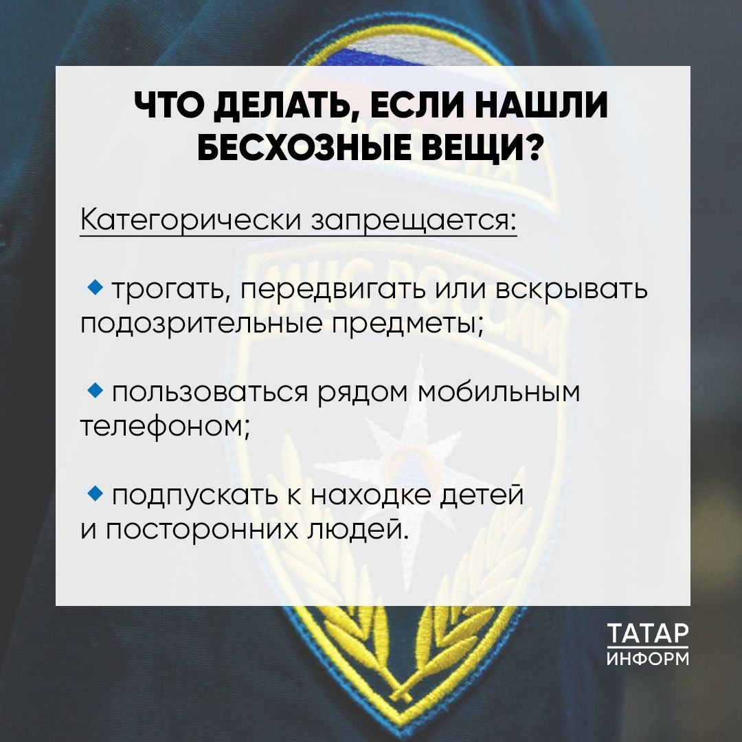 ❗ Как действовать при обнаружении бесхозных предметов?