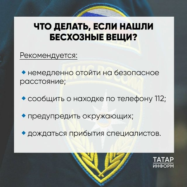 ❗ Как действовать при обнаружении бесхозных предметов?