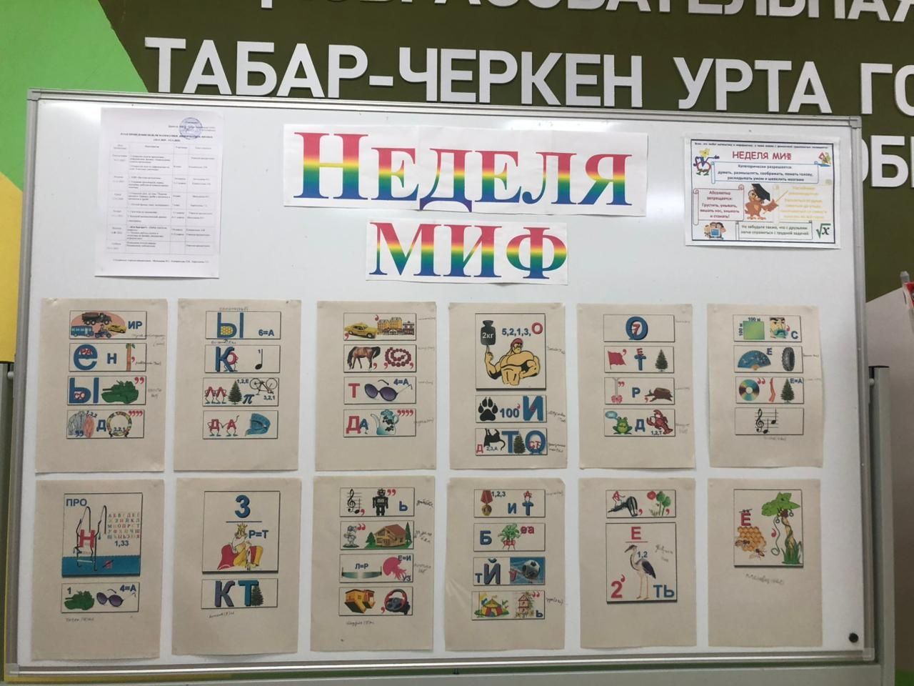 В Табар-Черкийской школе прошла «Предметная неделя математики, физики и информатики»