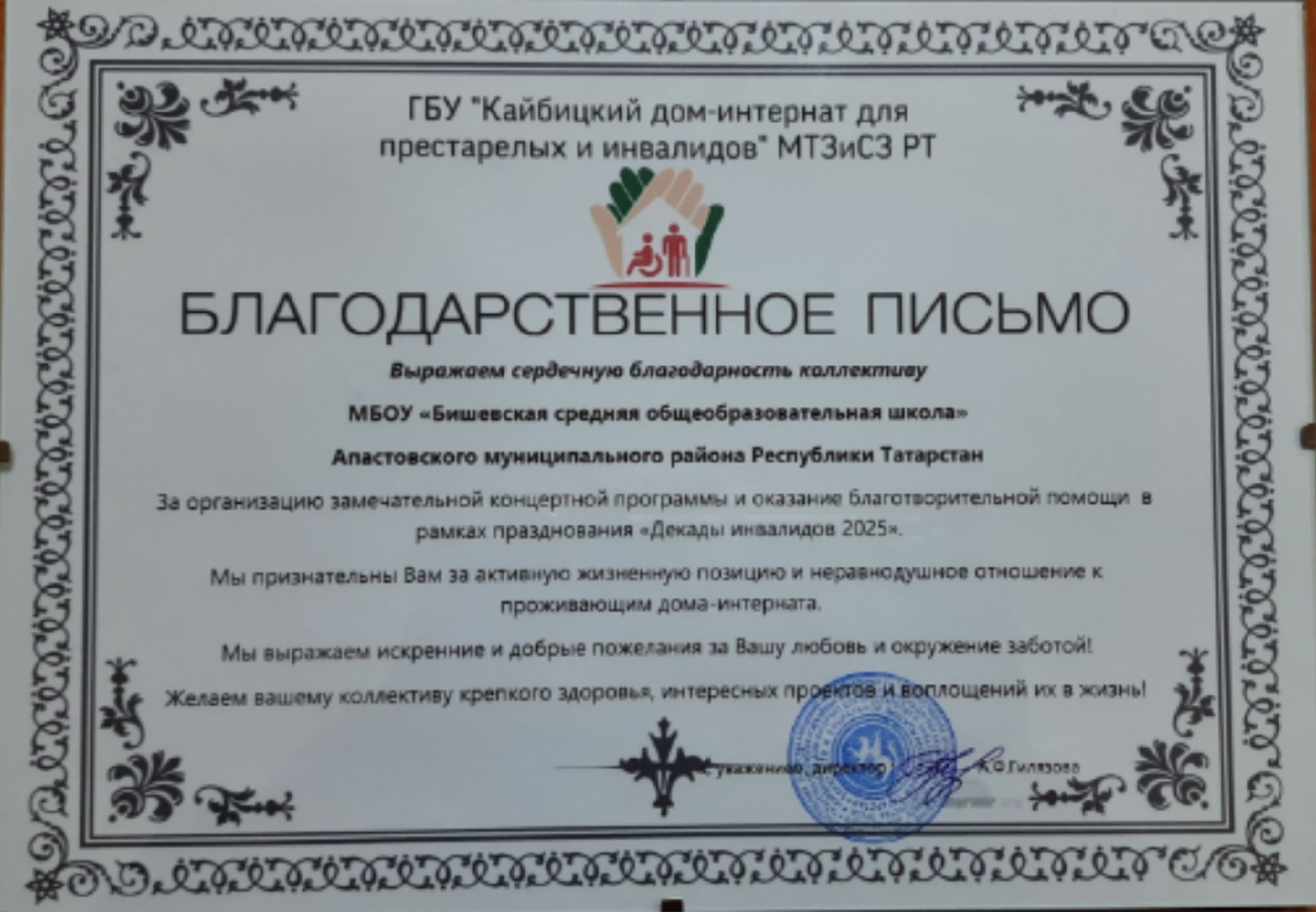Учащиеся, участники «Движение Первых» и преподаватели Бишевской школы посетили Кайбицкий дом – интернат для престарелых и инвалидов