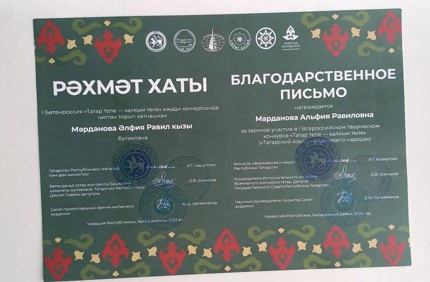 Азбаба мәктәбенең туган (татар) тел һәм әдәбияты укытучысы Әлфия Мәрдәнова «Татар теле - халкым теле» төбәкара конкурс- семинарда катнашты