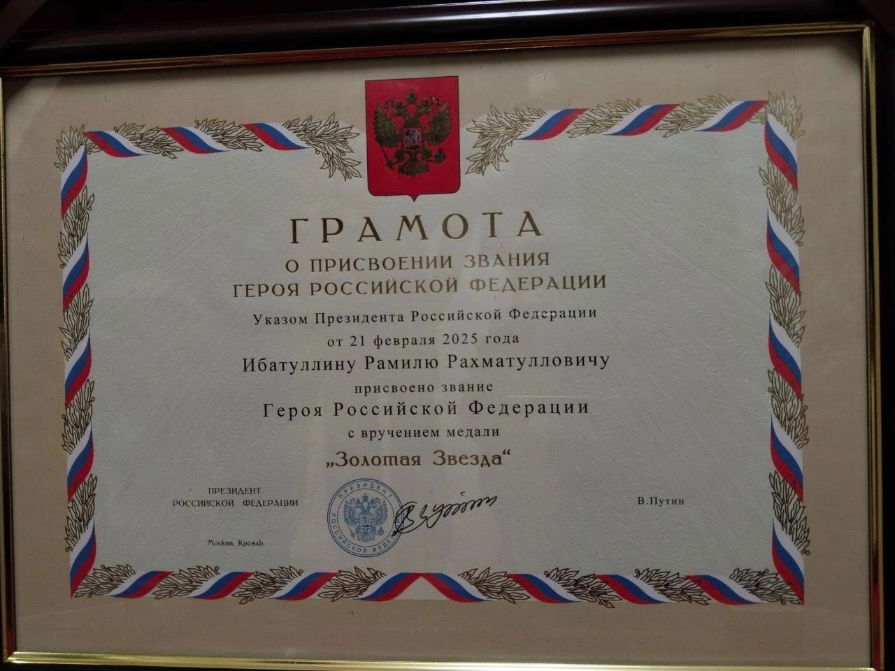 Апас районы егете Рамил Ибәтуллинга Россия Герое исеме бирелде