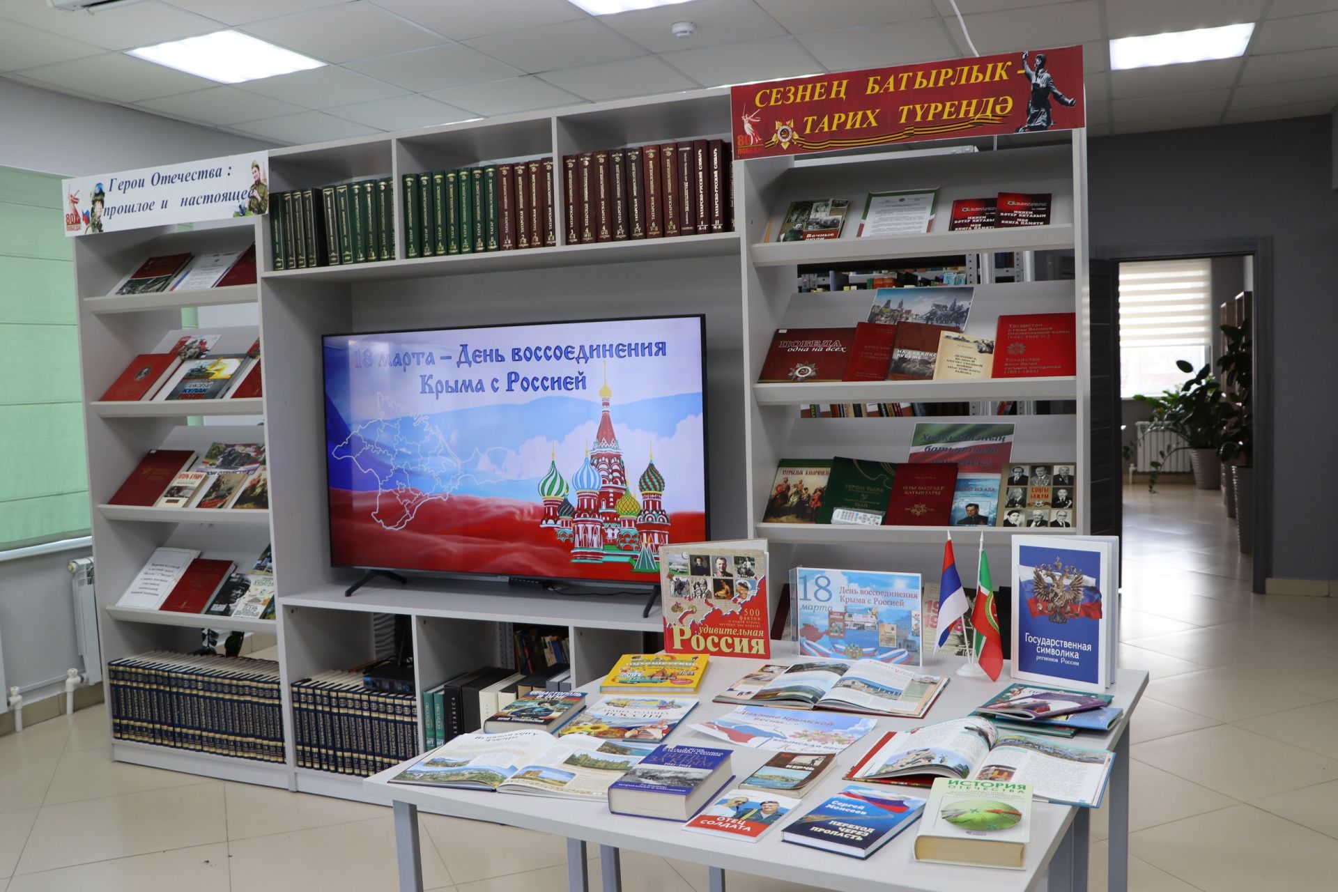 Апас үзәк китапханәсендә Кырымның Россия белән берләшү көне билгеләп үтелде