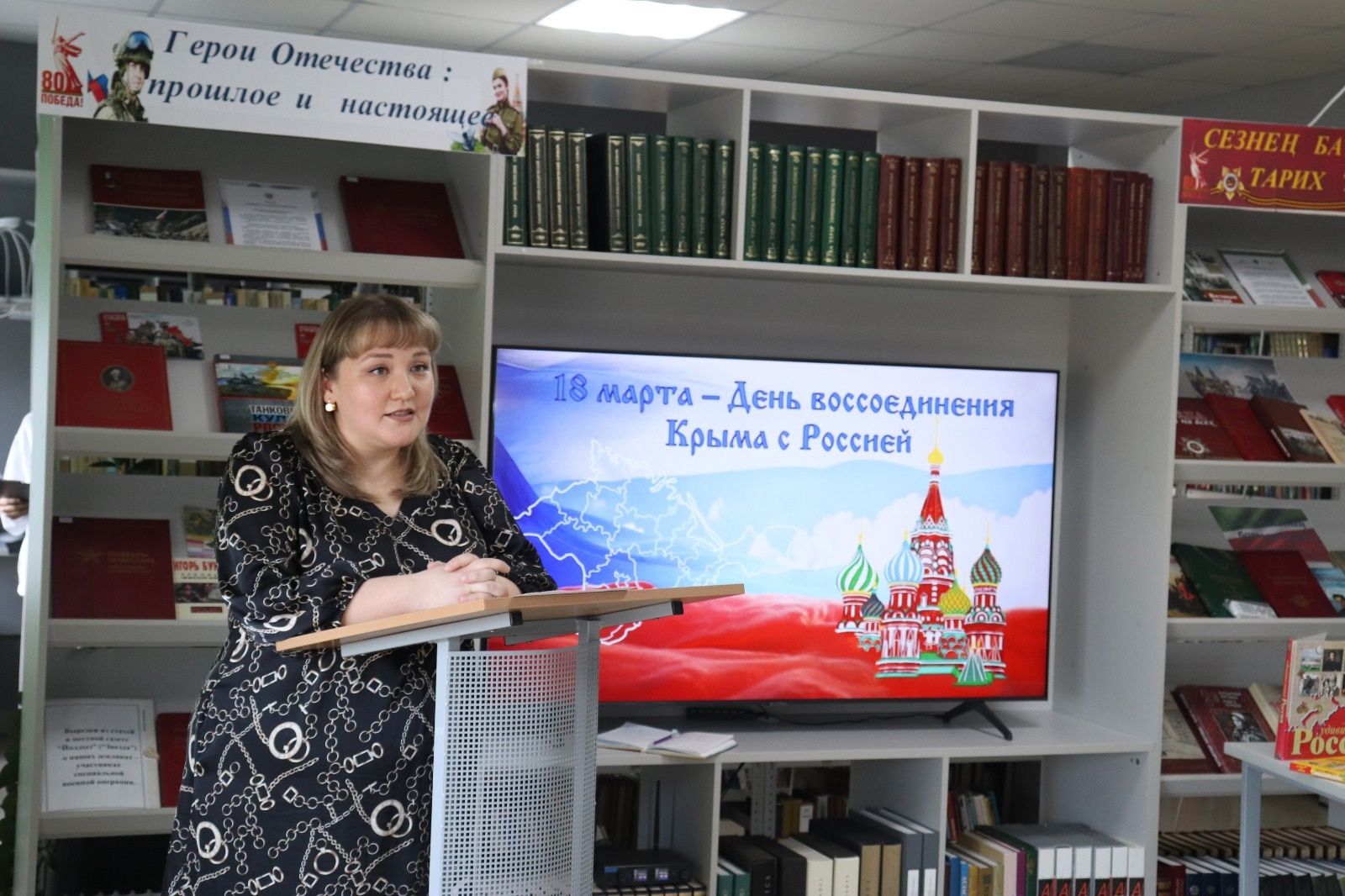 Апас үзәк китапханәсендә Кырымның Россия белән берләшү көне билгеләп үтелде